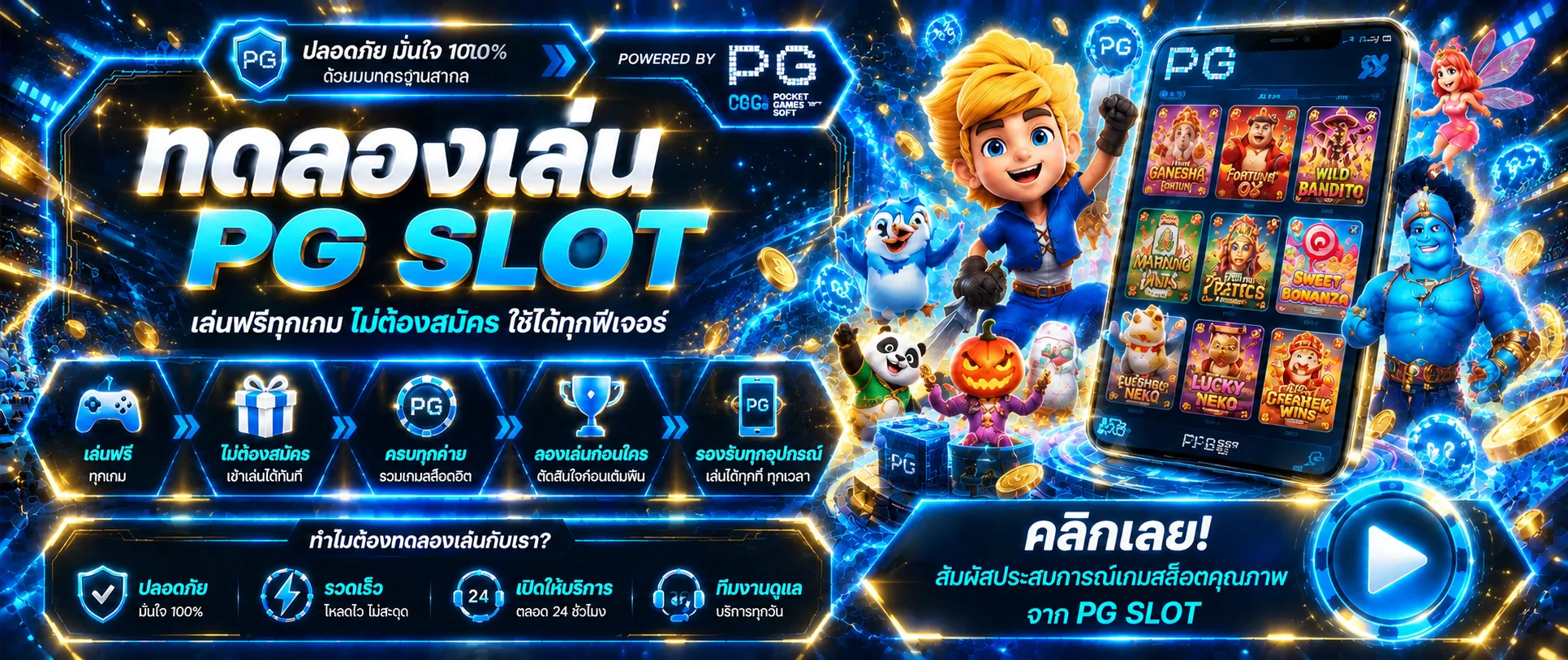 แบนเนอร์ทดลองเล่น PG Slot บน 4uth